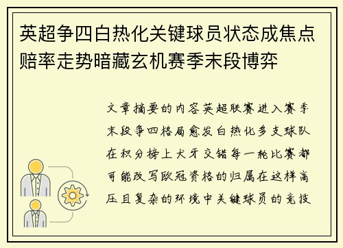 英超争四白热化关键球员状态成焦点赔率走势暗藏玄机赛季末段博弈